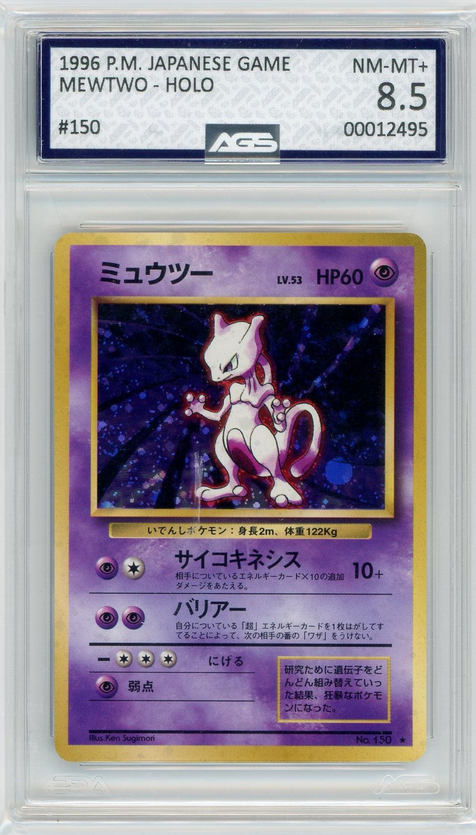 AGS (NM-MT+ 8.5) Mewtwo #150 (Japanese) - Base Set (#00012495)