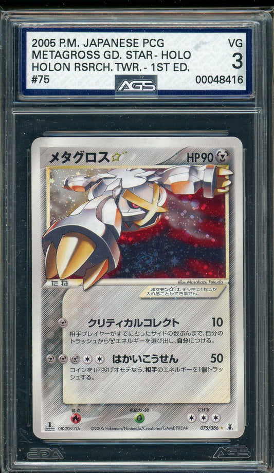 AGS (VG 3) Metagross Gold Star (1st Edition)  #75 (Japanese) - Holon Research Tower (#00048416)