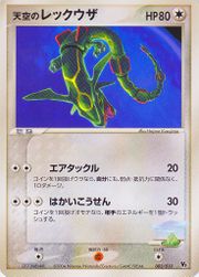 Japanese Pokémon - Movie Commemoration VS Pack: Sky-Splitting Deoxys (Lenticular) (2004)