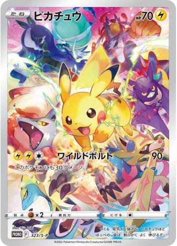 Pikachu /S-P (Full Art) (Ultra Precious Collector Box) (323/S-P) (SEALED) [Miscellaneous Cards & Products]